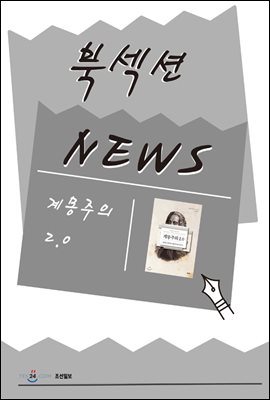 [북섹션] 계몽주의 2.0