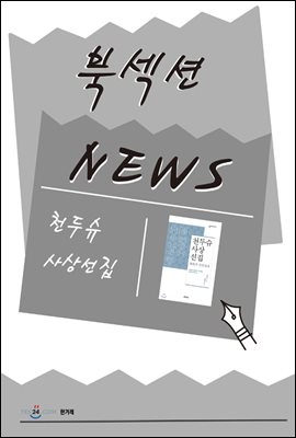 [북섹션] 천두슈 사상선집