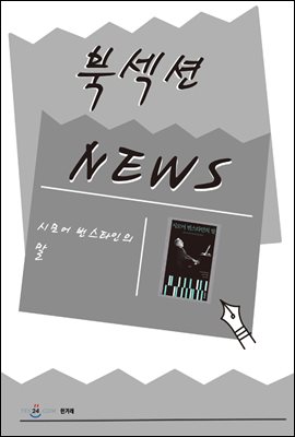 [북섹션] 시모어 번스타인의 말