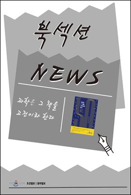 [북섹션] 과학은 그 책을 고전이라 한다