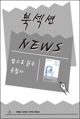 [북섹션] 법으로 읽는 유럽사