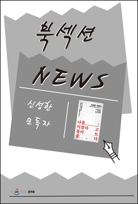 [북섹션] 신성한 모독자