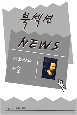 [북섹션] 자화상의 비밀