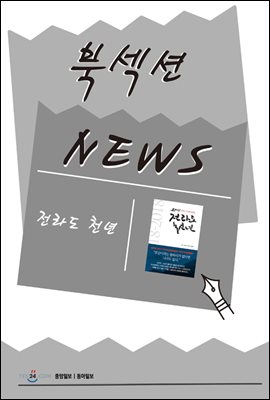 [북섹션] 전라도 천년