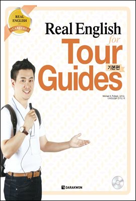 Real English for Tour Guides 기본편