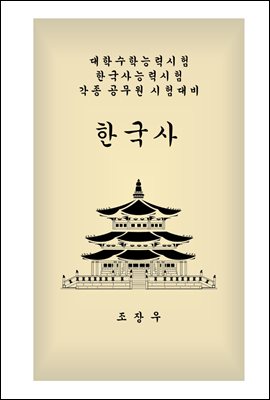 한국사