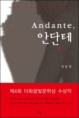 Andante, 안단테