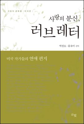 사랑의 분신, 러브레터