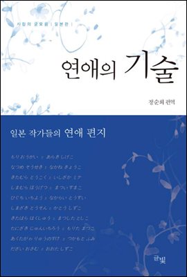 연애의 기술