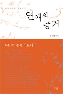 연애의 증거