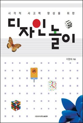 디자인 놀이