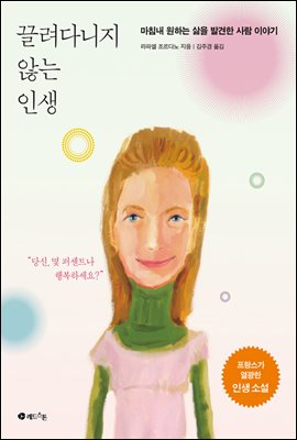 끌려다니지 않는 인생