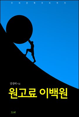 원고료 이백원