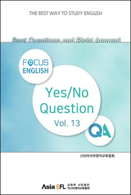 Best Questions and Right Answer! - Yes/No Question Vol. 13 (FOCUS ENGLISH)