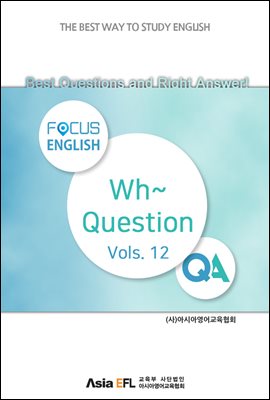 Best Questions and Right Answer! - Wh~ Question Vols. 12 (FOCUS ENGLISH)