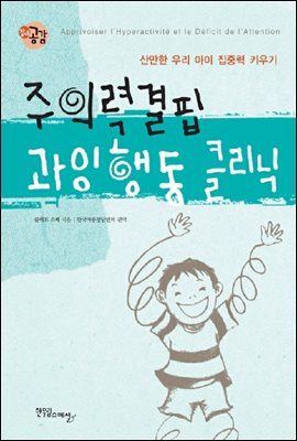 주의력결핍 과잉행동 클리닉