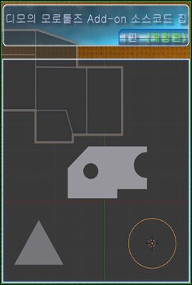 디모의 모로툴즈 Add-on 소스코드 집 1판 (개정판)