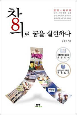 창의로 꿈을 실현하다