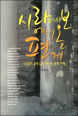 사라예보에서 온 편지