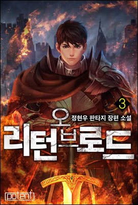 리턴 오브 로드 3권