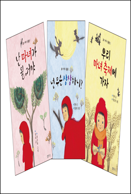 [세트] 꼬마 마녀 송송 시리즈 (전3권)