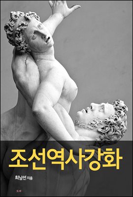 조선역사강화