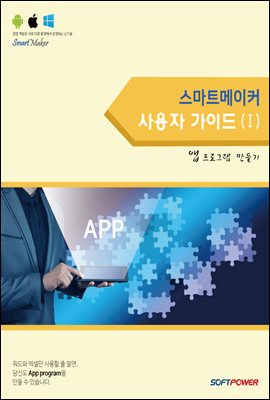 스마트메이커 사용자 가이드Ⅰ