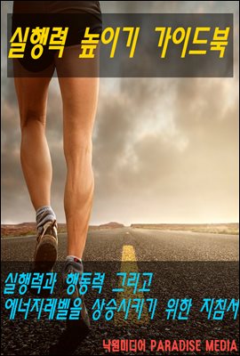 실행력 높이기 가이드북