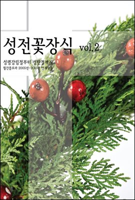 성전꽃장식 vol.2