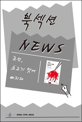 [북섹션] 조선, 소고기 맛에 빠지다