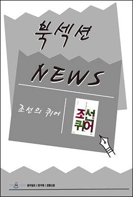 [북섹션] 조선의 퀴어