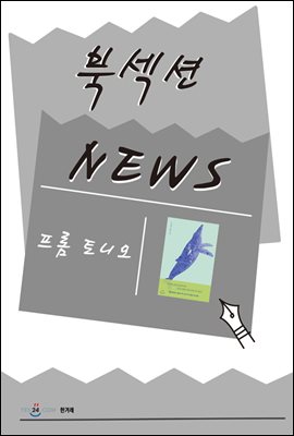 [북섹션] 프롬 토니오