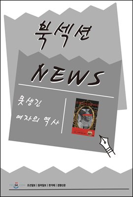 [북섹션] 못생긴 여자의 역사