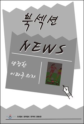 [북섹션] 우아하고 호쾌한 여자 축구