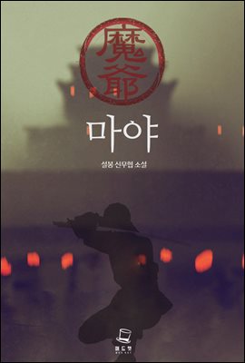 [대여] 마야 14권 (완결)