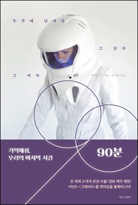 90분