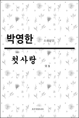 박영한 소설모음