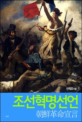 조선혁명선언