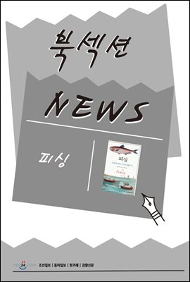 [북섹션] 피싱