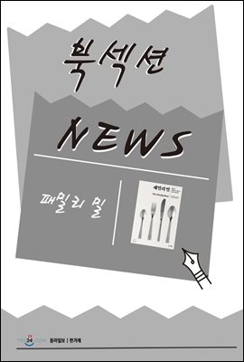 [북섹션] 패밀리 밀