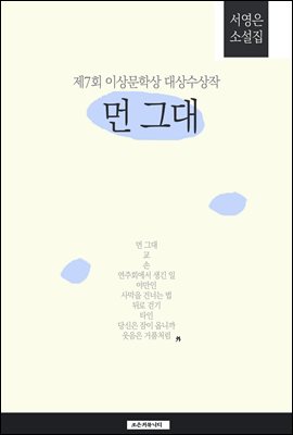 서영은 소설집