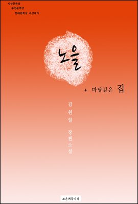 김원일 장편소설