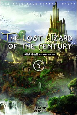 The Lost Wizard of the Century 5권