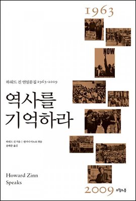 역사를 기억하라