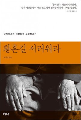 황혼길 서러워라