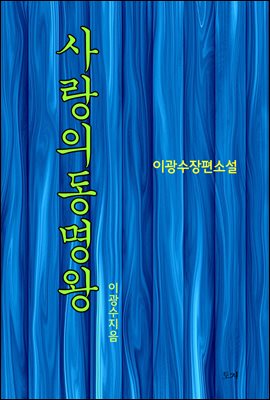 사랑의 동명왕