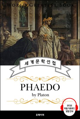 파이돈 (Phaedo) - 고품격 시청각 영문판
