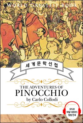 피노키오(The Adventures of Pinocchio) - 고품격 시청각 영문판