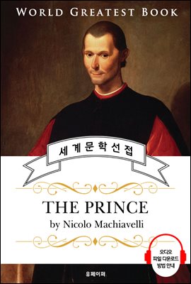 군주론 (The Prince) - 고품격 시청각 영문판