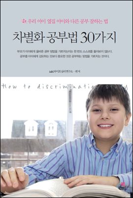 차별화 공부법 30가지